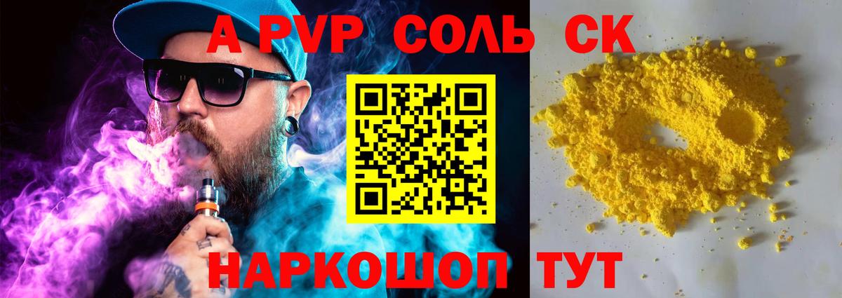Камышлов  А ПВП кристаллы  APVP  А ПВП СК  Вход с VPN 