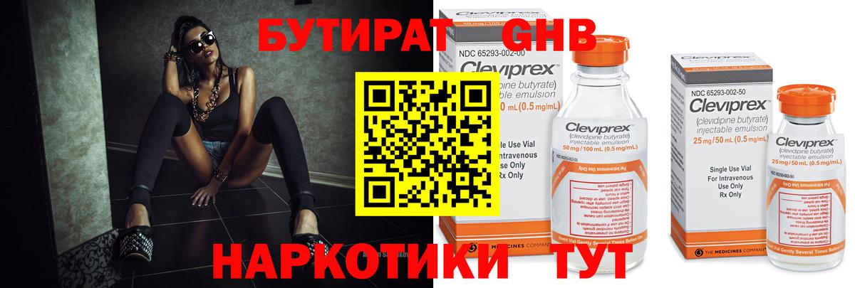 БУТИРАТ бутандиол Камышлов