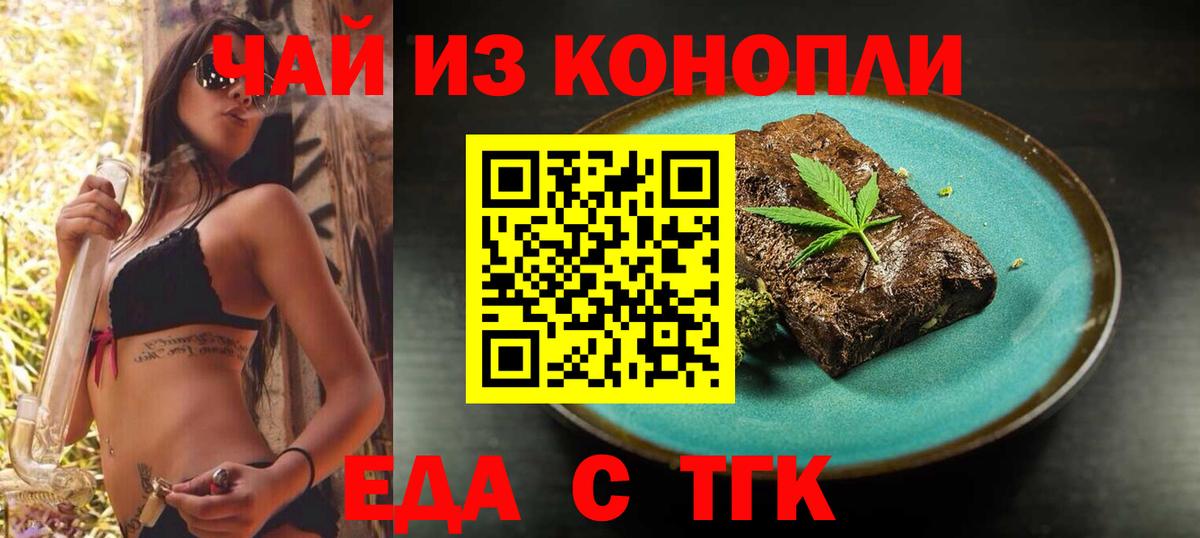 Еда ТГК конопля  Вход с VPN  Камышлов 