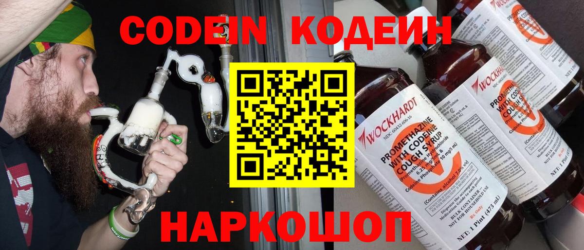 Камышлов  Кодеин Purple Drank  Вход с VPN  Кодеин напиток Lean (лин) 