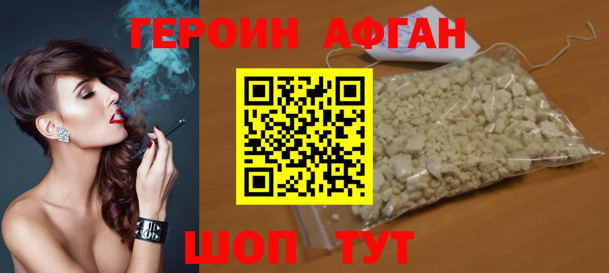 Героин афганец Камышлов
