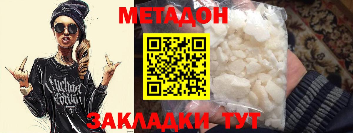 Камышлов  МЕТАДОН кристалл  Метадон белоснежный  Вход с VPN 